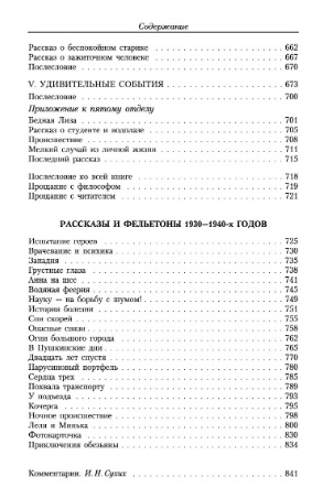 Обложка Зощенко М. (нов/обл.) / Малое собрание сочинений, издательство Махаон | купить в книжном магазине Рослит