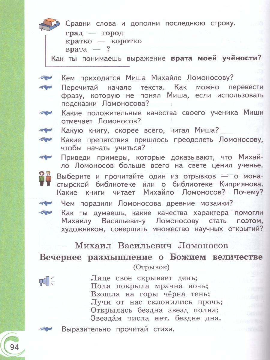 Обложка книги Литературное чтение на русском родном языке 3 класс. Учебник, Автор Александрова О.М. Кузнецова М.И. Романова В.Ю., издательство Просвещение | купить в книжном магазине Рослит
