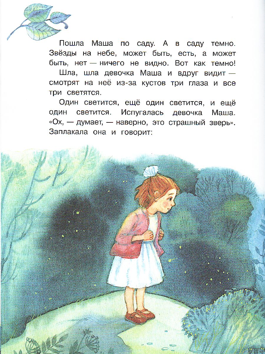 Обложка книги Добрые сказки на ночь: Рассказы и сказочные истории/ Малышам обо всём хорошем (Вако), Автор Каменная Г., издательство Вако | купить в книжном магазине Рослит