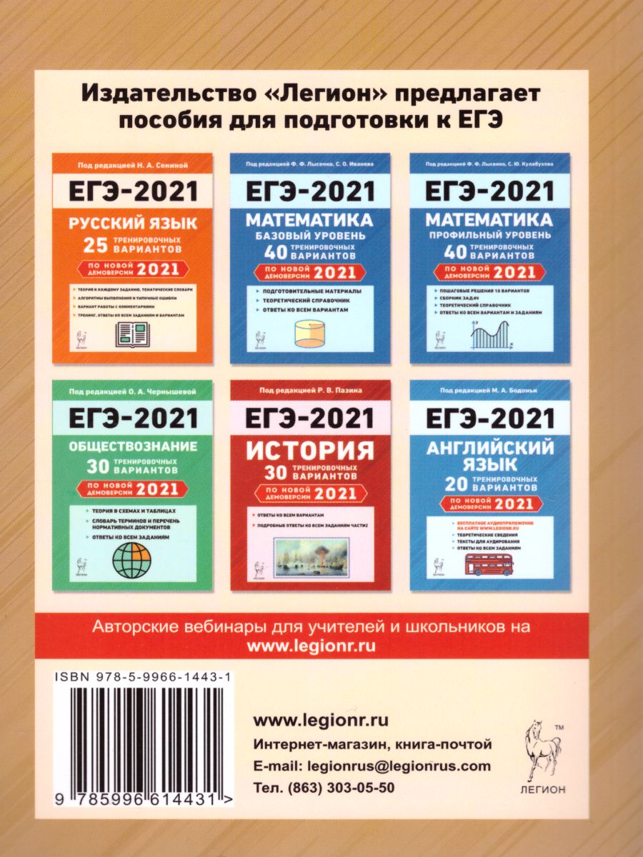 Обложка книги География. Подготовка к ЕГЭ-2021. 15 тренировочных вариантов по демоверсии 2021 года, Автор Эртель А.Б., издательство ЛЕГИОН | купить в книжном магазине Рослит