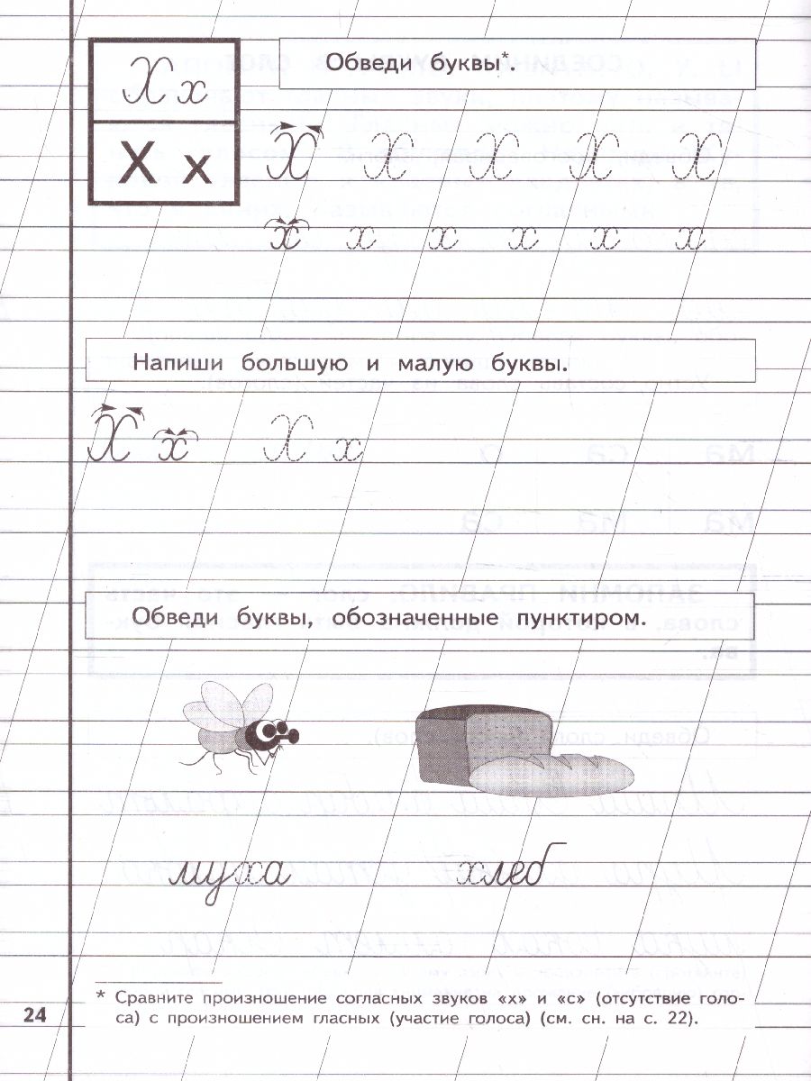 Обложка книги Пропись 1, Автор Жукова Н.С., издательство ЭКСМО | купить в книжном магазине Рослит