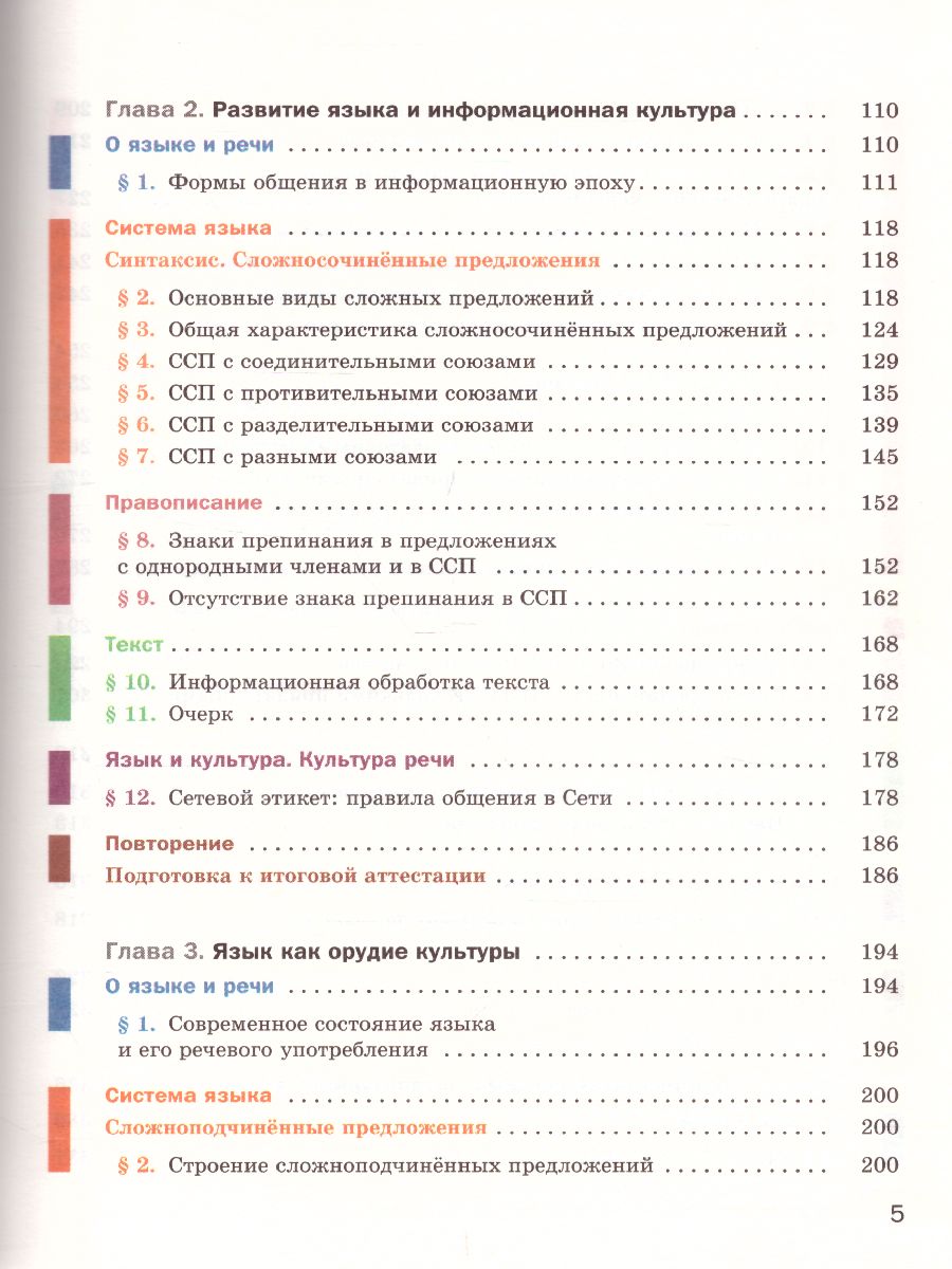 Обложка книги Русский язык 9 класс. Учебник с приложением. ФГОС, Автор Шмелёв А.Д., издательство Просвещение | купить в книжном магазине Рослит
