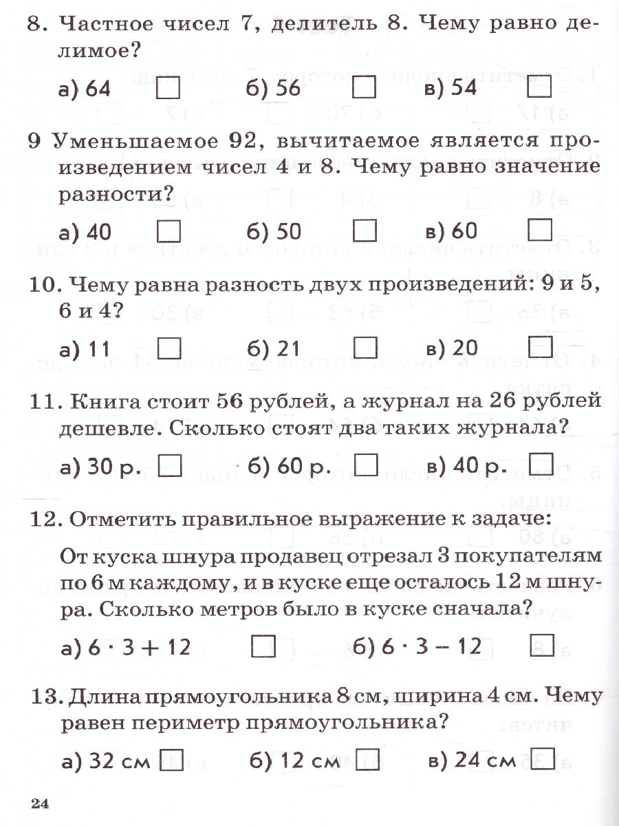 Обложка книги Математика, Русский язык 2 класс. Итоговое тестирование. Контрольно-измерительные материалы. ФГОС, Автор Голубь, издательство ТЦУ | купить в книжном магазине Рослит