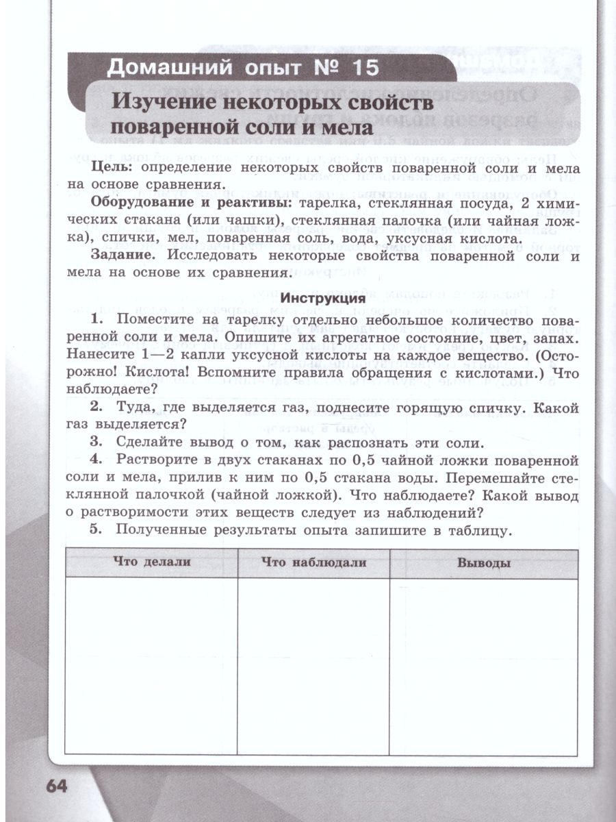 картинка Химия 7 класс. Тетрадь для лабораторных опытов и практических работ от магазина Рослит