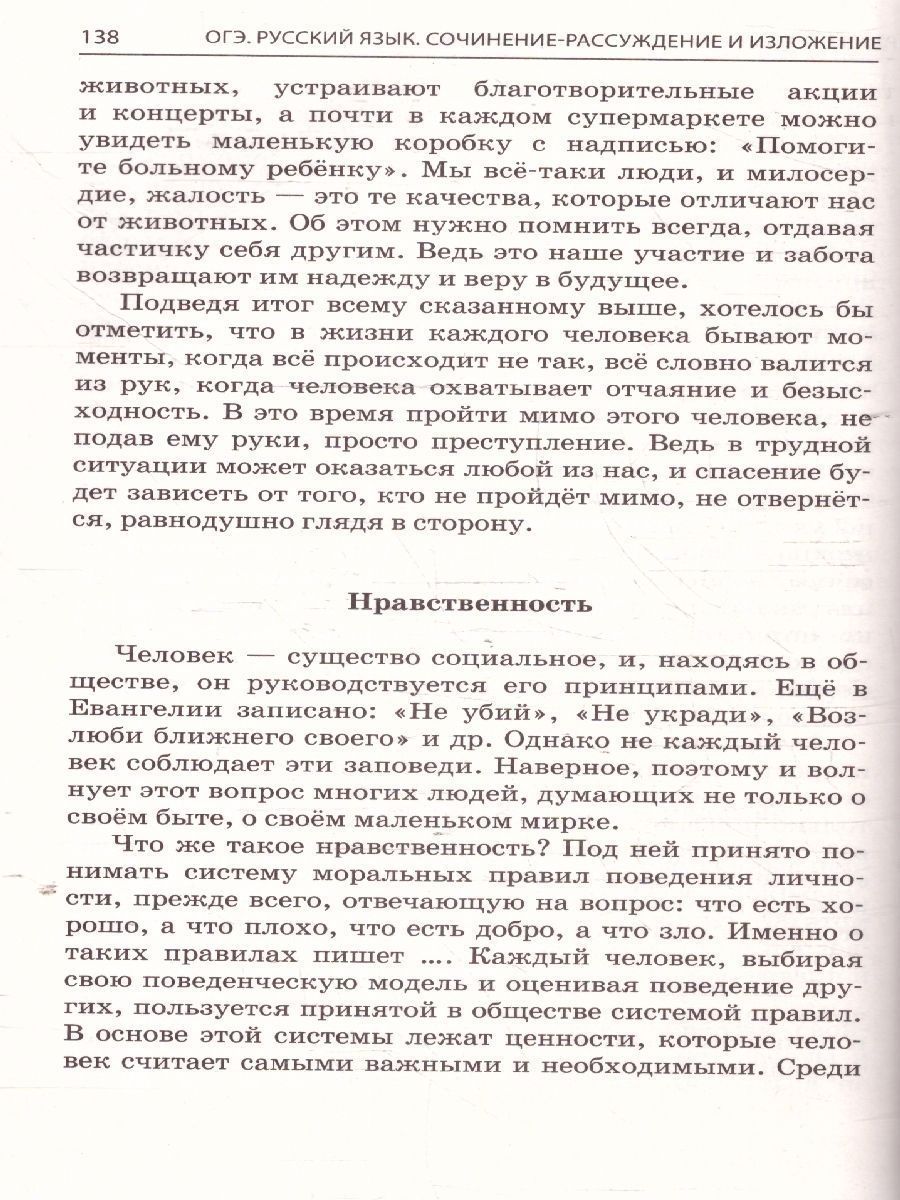 Обложка книги ОГЭ-2025 Русский язык. Сочинение-рассуждение и изложение, Автор Черкасова Л. Н., издательство ЭКСМО | купить в книжном магазине Рослит