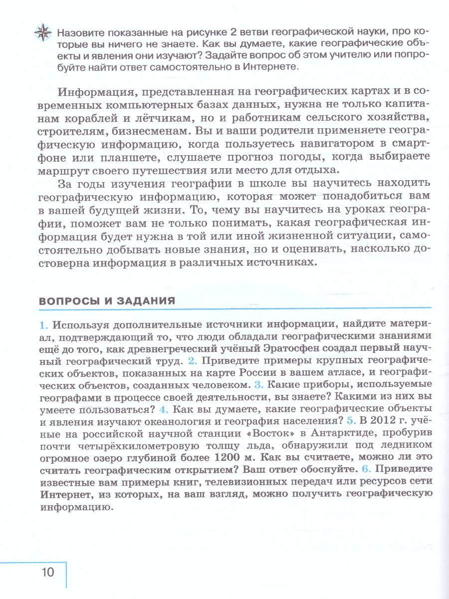 Обложка книги География 5 класс. Учебное пособие, Автор Максимов Н.А. Герасимова Т.П. Неклюкова Н.П., издательство Просвещение | купить в книжном магазине Рослит
