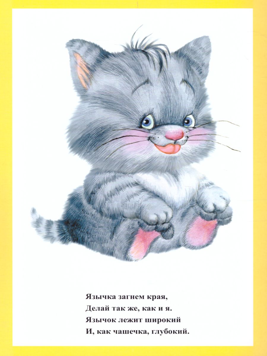 Обложка книги Веселая артикуляционная гимнастика, Автор Нищева Н.В., издательство ДЕТСТВО-ПРЕСС | купить в книжном магазине Рослит