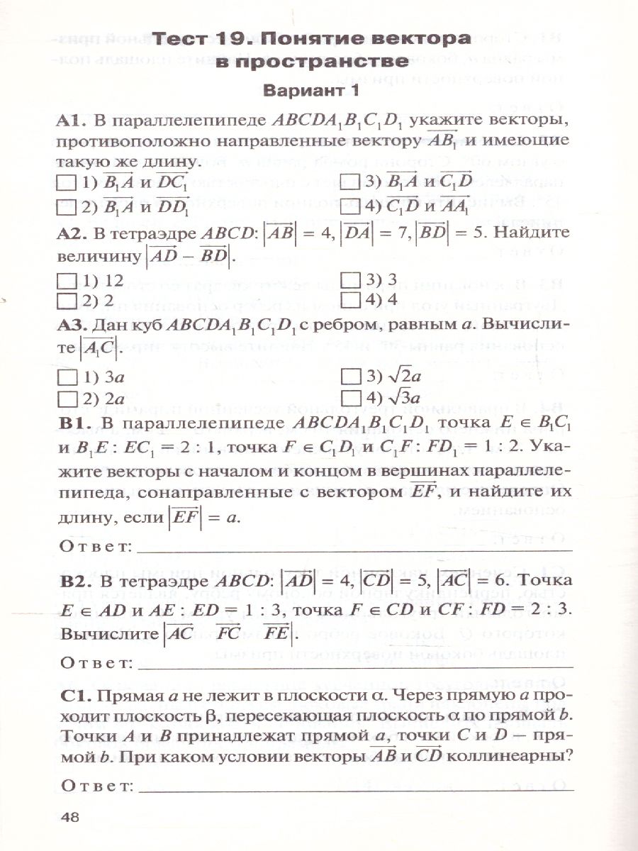 Обложка книги Геометрия 10 класс. Контрольно-измерительные материалы. ФГОС, Автор Рурукин А.Н., издательство Вако | купить в книжном магазине Рослит