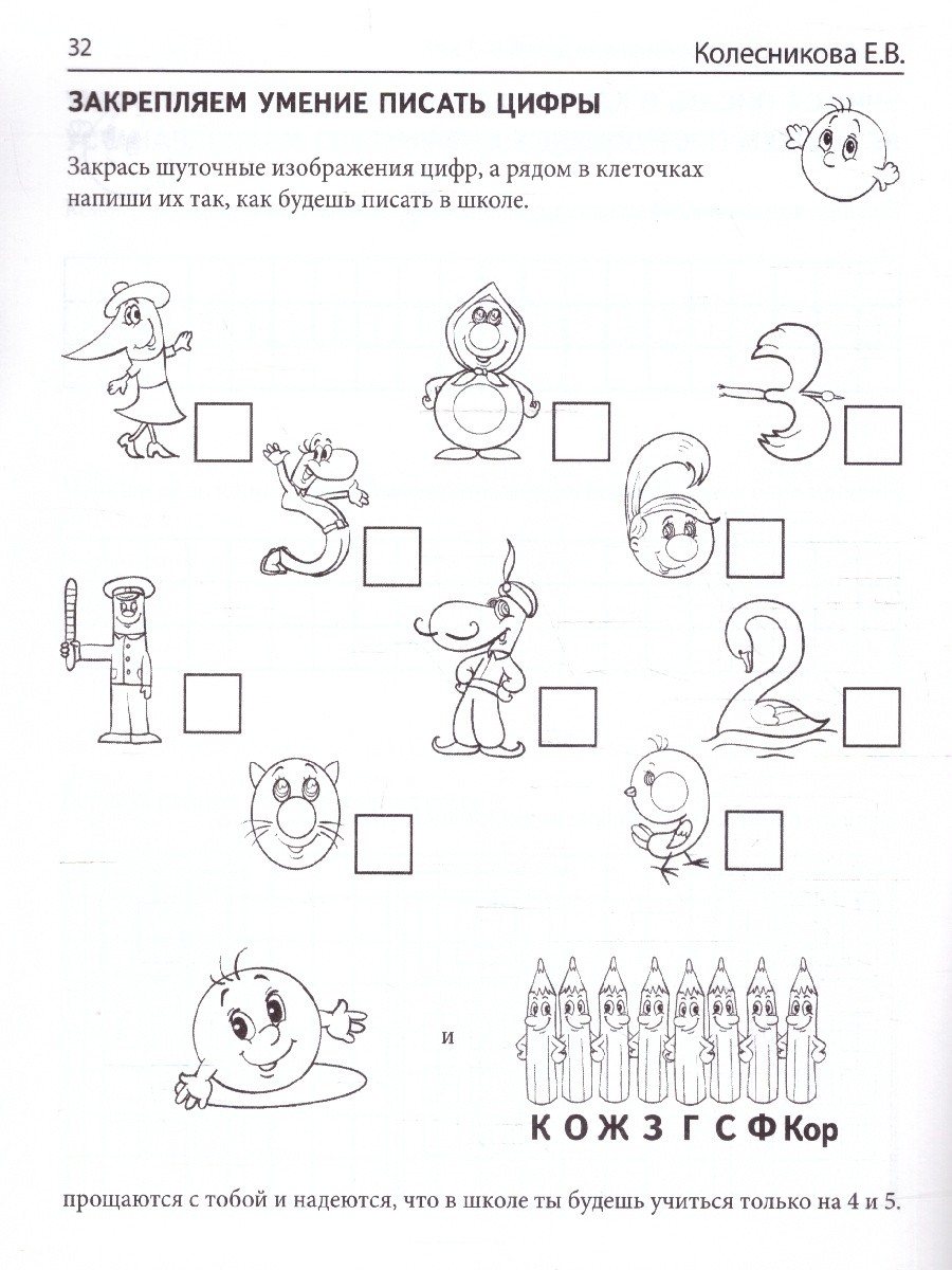 Обложка книги Математические прописи для детей 5-7 лет, Автор Колесникова Е.В., издательство Сфера | купить в книжном магазине Рослит