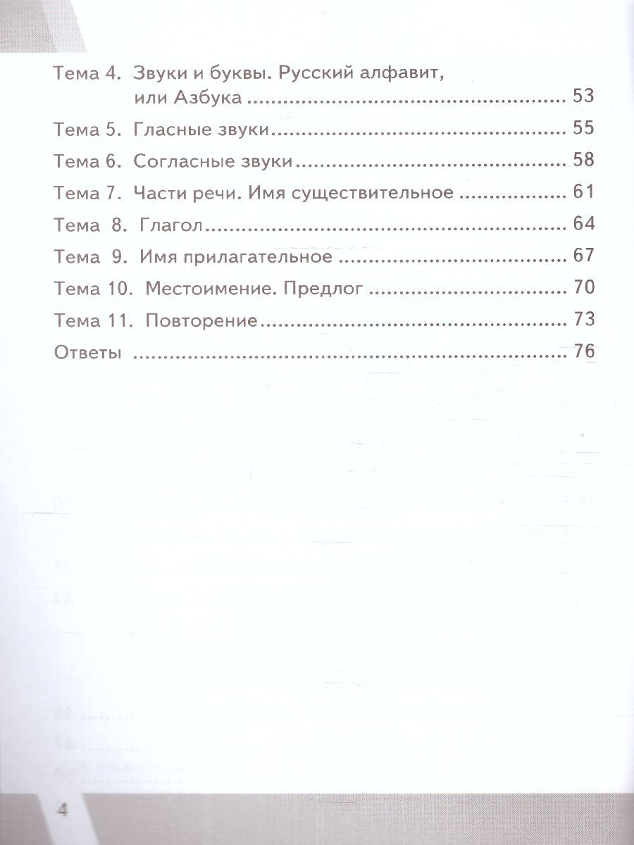 картинка ВПР Русский язык 2 класс. Контрольные измерительные материалы. ФГОС НОВЫЙ от магазина Рослит