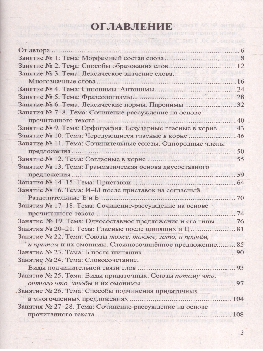 Обложка книги ЕГЭ 2026 Русский язык. 100 баллов. Самостоятельная подготовка к ЕГЭ, Автор Политова И. Н., издательство Экзамен | купить в книжном магазине Рослит