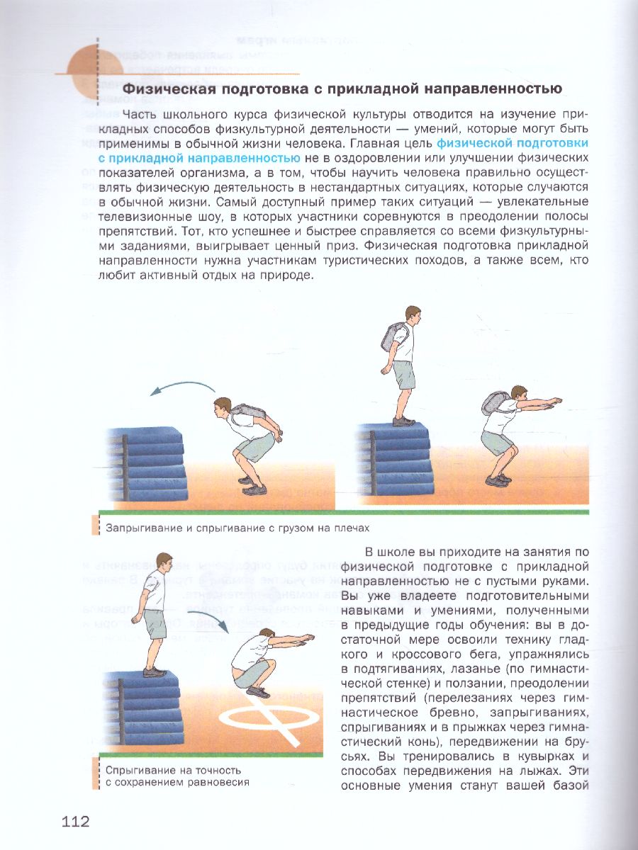 картинка Физическая культура 8-9 классы. Учебник. ФГОС от магазина Рослит
