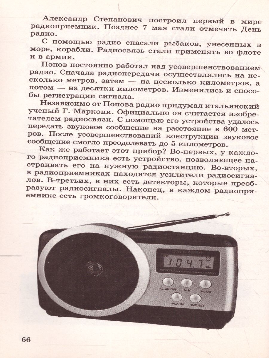Обложка книги Беседы об изобретениях и открытиях, Автор Шорыгина Т.А., издательство Сфера | купить в книжном магазине Рослит