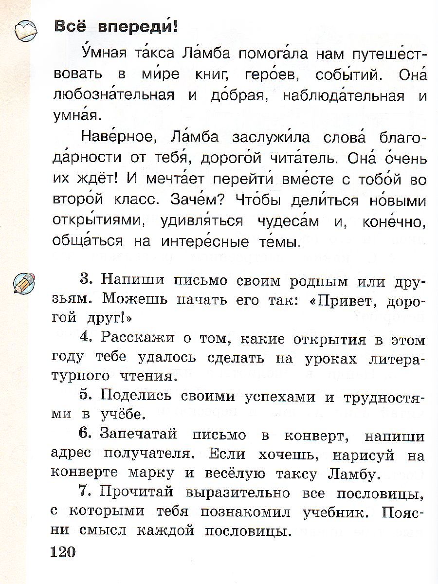 картинка Литературное чтение. 1 класс: в 2 частях. Часть 2 от магазина Рослит