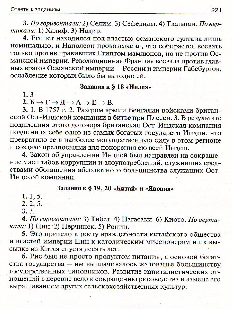 Обложка книги Поурочные разработки по всеобщей Истории 8 класс. История нового времени 1800-1900 гг. Универсальное издание, Автор Поздеев А.В., издательство Вако | купить в книжном магазине Рослит