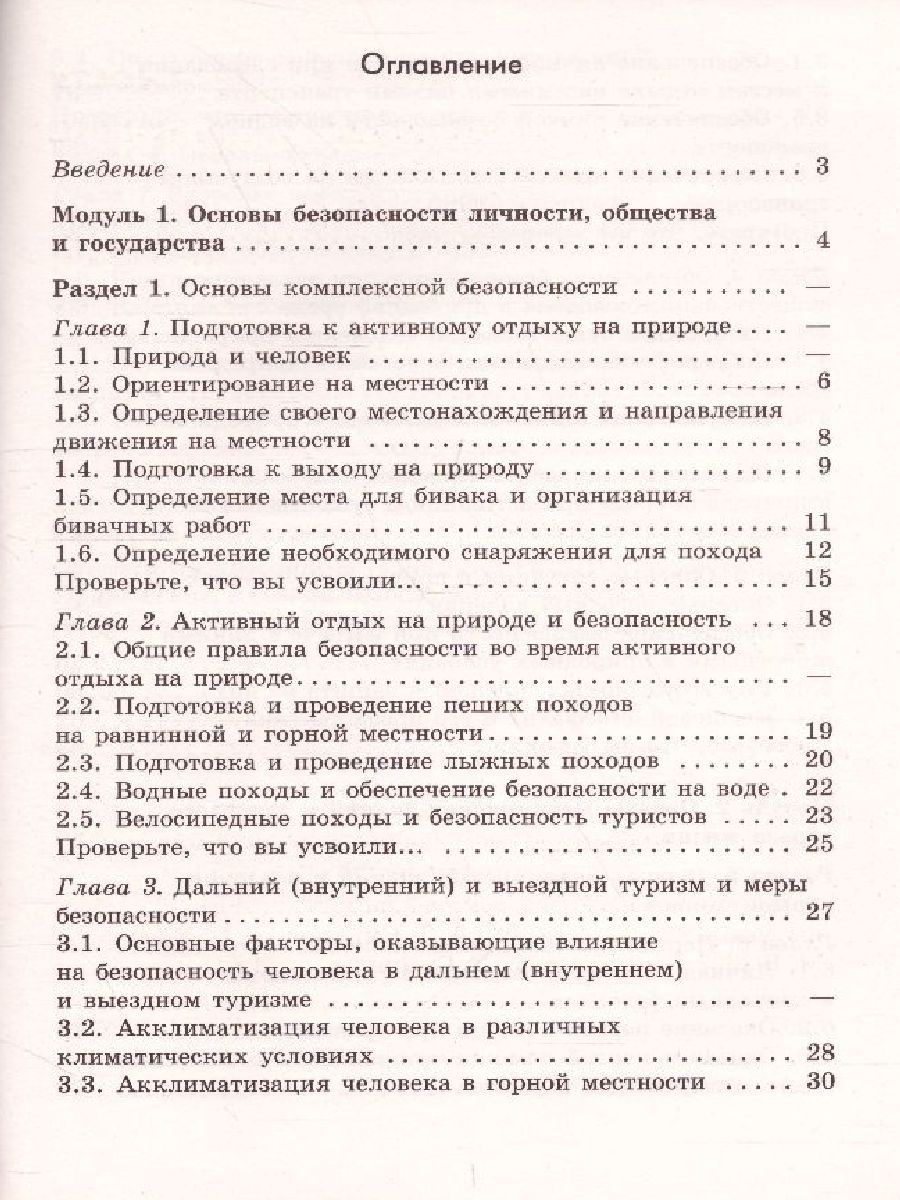 Обложка книги Основы безопасности жизнедеятельности 6 класс. Рабочая тетрадь. ФГОС, Автор Смирнов А.Т. Хренников Б.О. Маслов М.В., издательство Просвещение/Союз                                   | купить в книжном магазине Рослит
