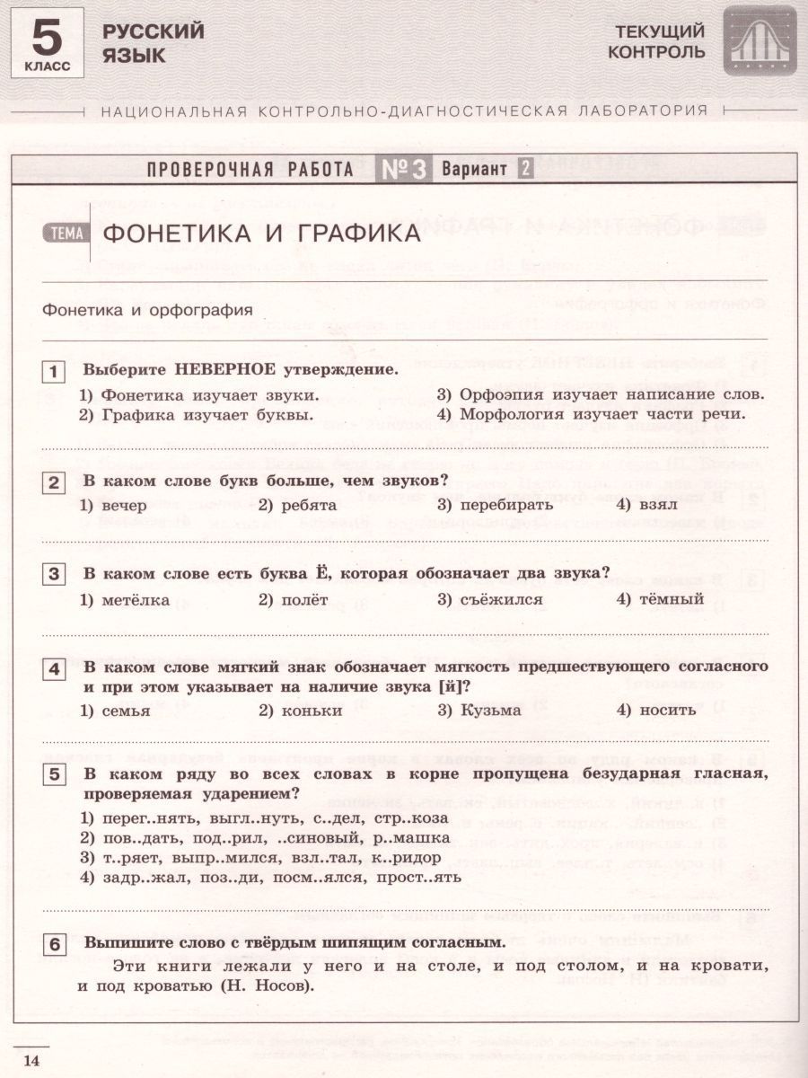 Обложка книги Русский язык 5 класс. Текущий контроль, Автор Девятова Н.М. Геймбух Е.Ю., издательство Национальное образование | купить в книжном магазине Рослит