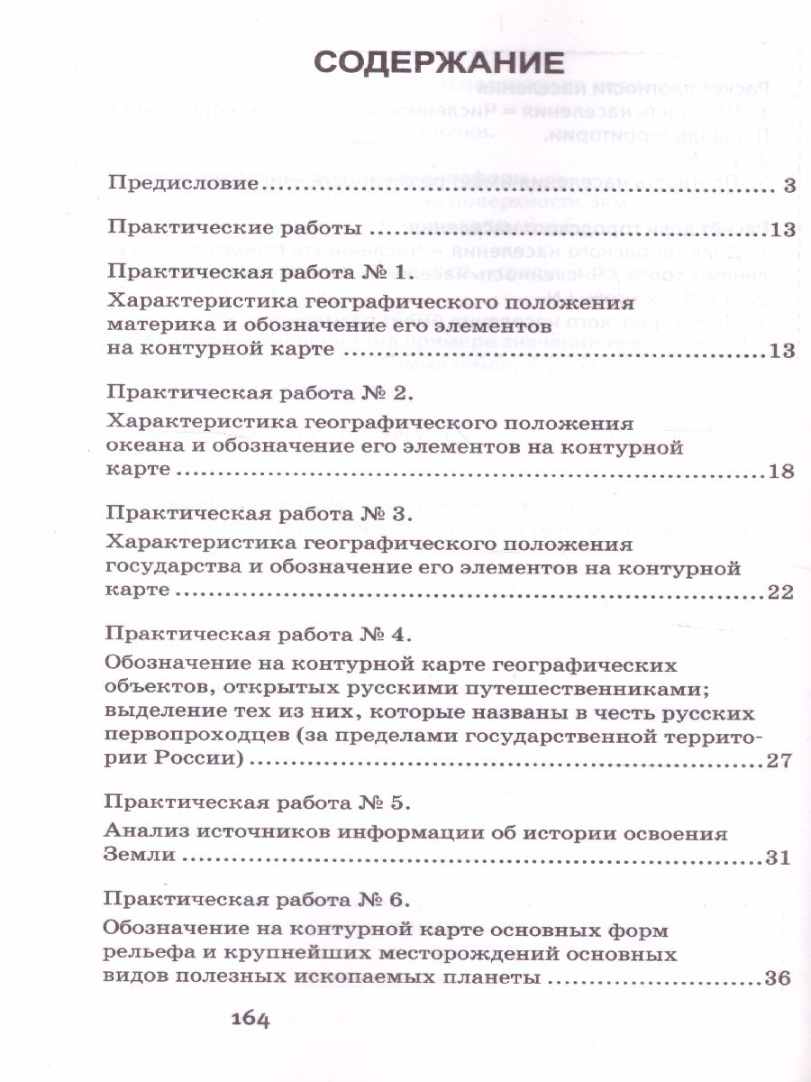 Обложка книги Практические работы на уроках географии: полевые и камеральные исследования 7 класс. Материки и океаны, Автор Рыбак Т.Г. Банников С.В., издательство Русское слово | купить в книжном магазине Рослит