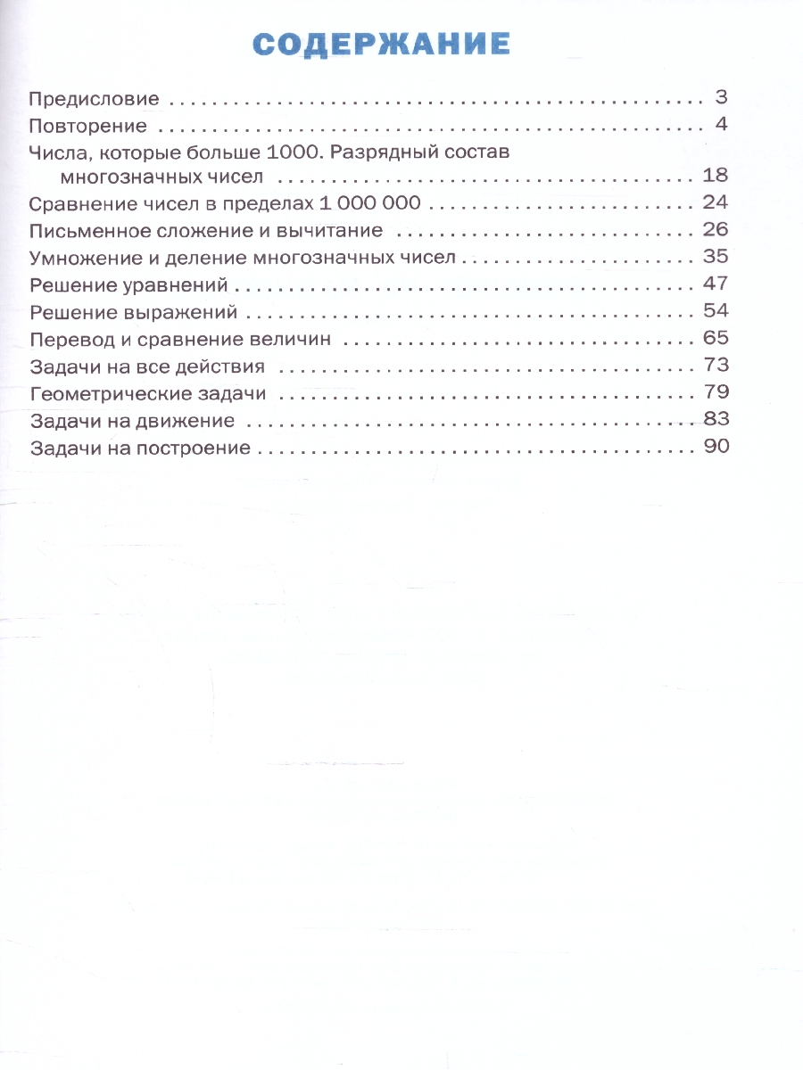 Обложка книги Тренажёр по Математике 4 класс. Новый ФГОС, Автор Яценко И. Ф., издательство Вако | купить в книжном магазине Рослит