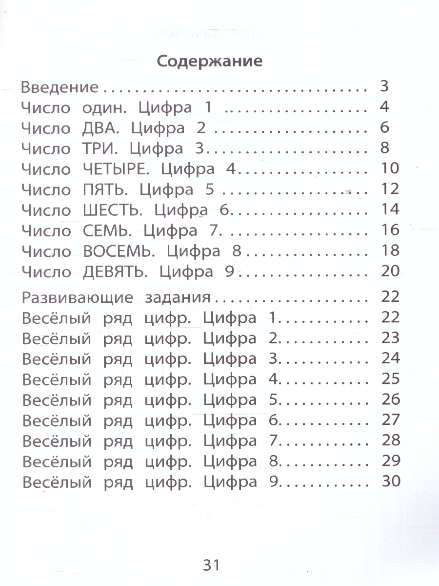 Обложка книги Я готовлюсь стать учеником. Вместе считаем, наблюдаем и сравниваем, Автор Волкова Е. В., издательство Издательство Интеллект-центр | купить в книжном магазине Рослит