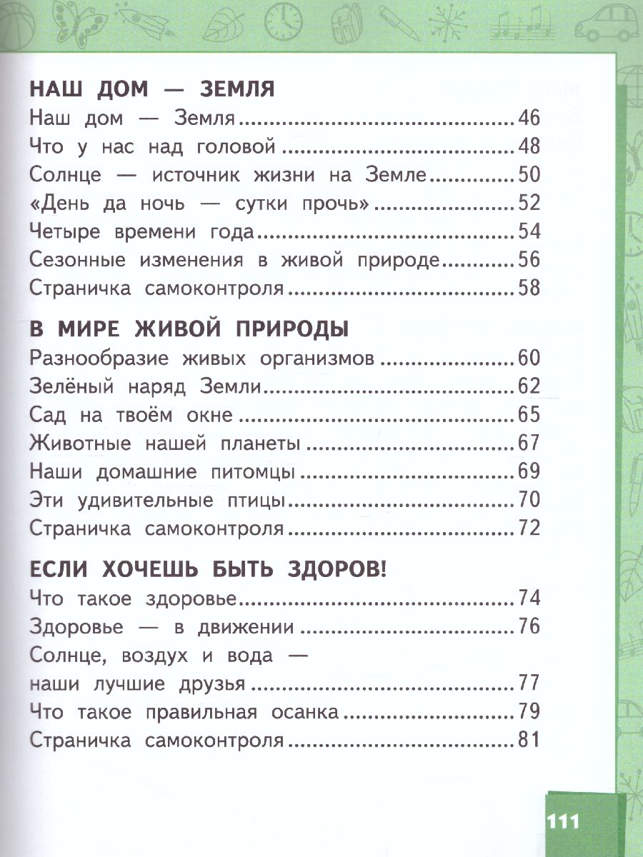 Обложка книги Окружающий мир 1 класс. Учебник. ФГОС, Автор Самкова В.А. Романова Н.Е., издательство Русское слово | купить в книжном магазине Рослит