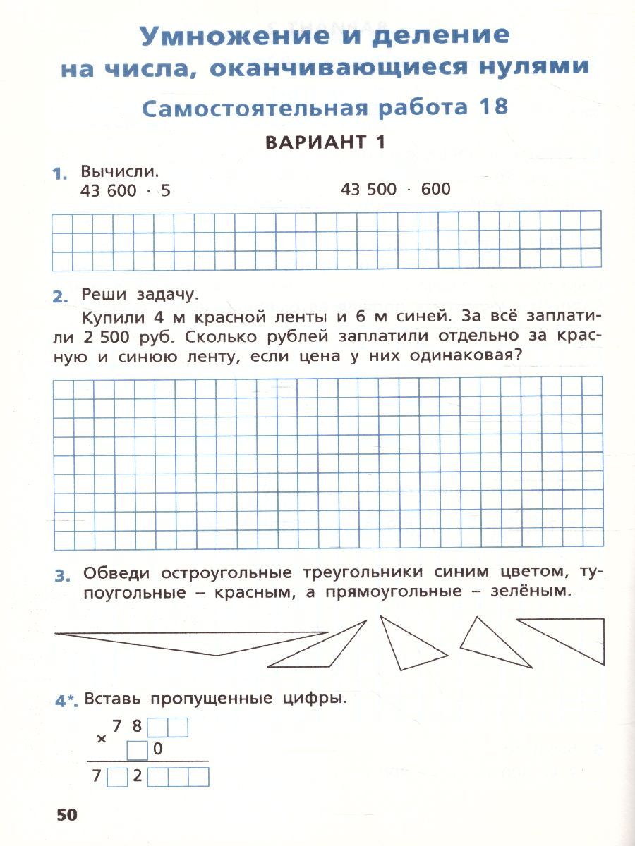 Обложка книги Самостоятельные и контрольные работы по Математике 4 класс. К УМК Моро, Автор Ситникова Т.Н., издательство Вако | купить в книжном магазине Рослит