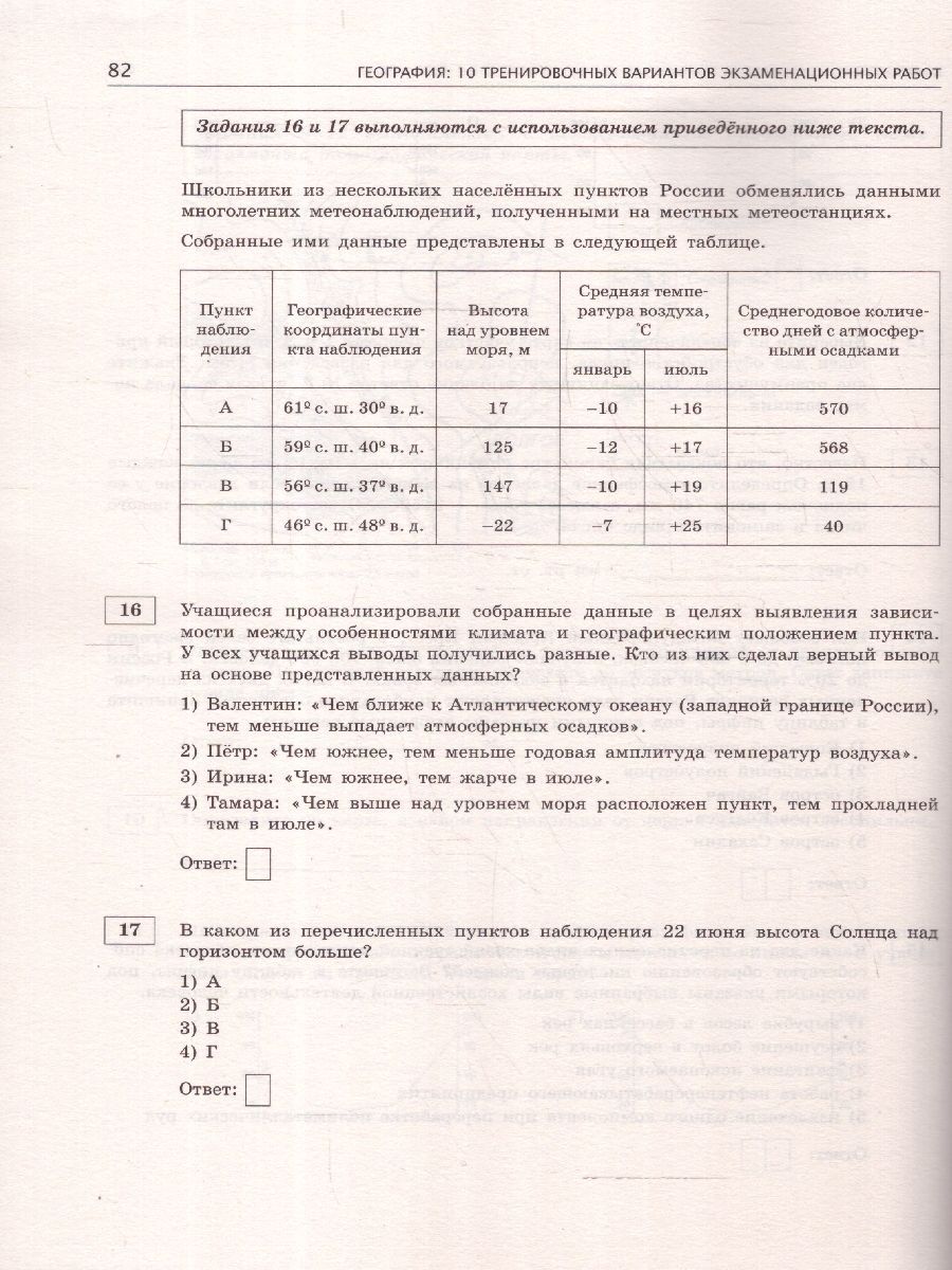Обложка книги ОГЭ-2025 География. 10 тренировочных вариантов экзаменационных работ для подготовки к ОГЭ, Автор Соловьева Ю.А.; Паневина Г.Н., издательство АСТ | купить в книжном магазине Рослит