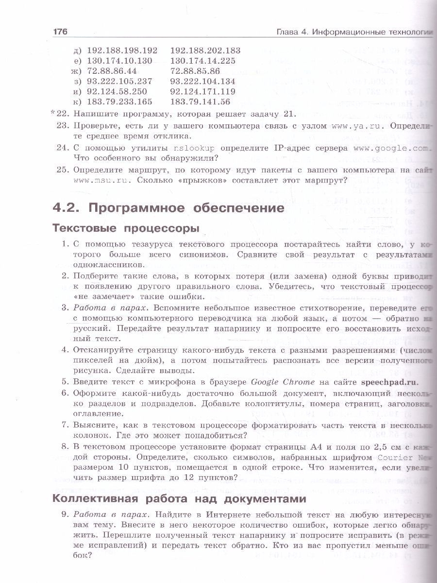 Обложка книги Информатика. Задачник 10-11 класс БУ+УУ. В 2 частях. Ч. 2, Автор Поляков К. Ю. Еремин Е. А., издательство Просвещение | купить в книжном магазине Рослит