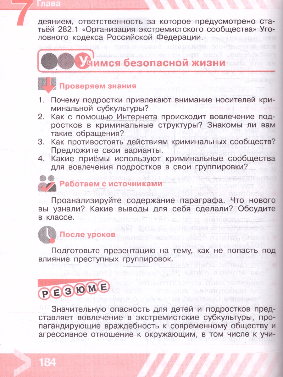 Обложка книги Основы безопасности жизнедеятельности 9 класс. Учебник (ФП2022), Автор Хренников Б.О. Гололобов Н. В. Льняная Л.М., издательство Просвещение | купить в книжном магазине Рослит