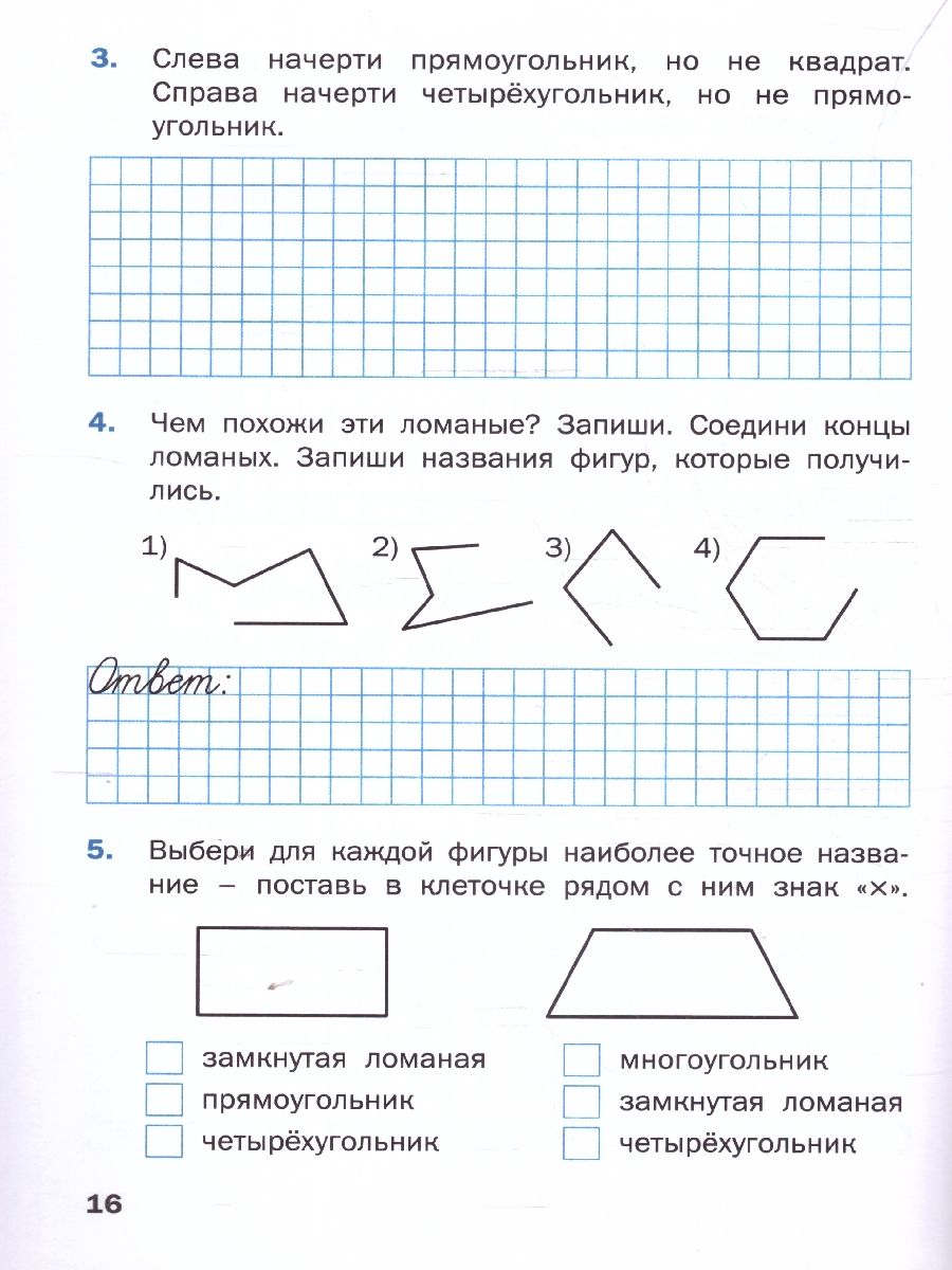 Обложка книги Геометрические задания 2 кл. НОВЫЙ ФГОС Р/Т (Вако), Автор Жиренко О.Е.; Фурсова Е.В.; Горлова О.В., издательство Вако | купить в книжном магазине Рослит