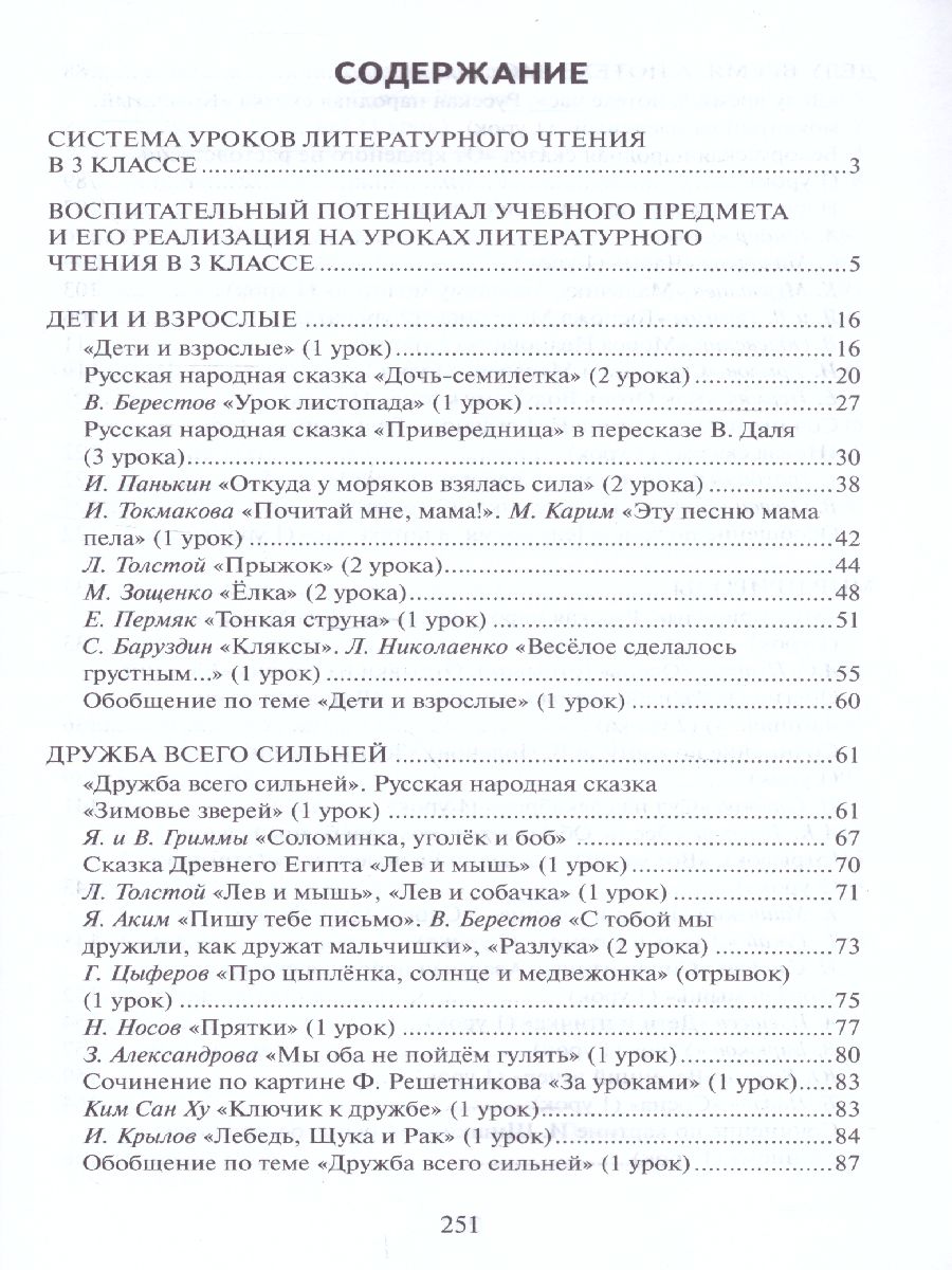 Обложка книги Литературное чтение 3 класс. Методическое пособие. ФГОС, Автор Меркин Г.С., издательство Русское слово | купить в книжном магазине Рослит