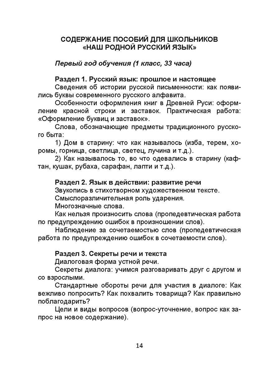 Обложка книги Наш родной Русский язык 1-4 классы. Методические рекомендации для учителей, Автор Понятовская Ю.Н., издательство Планета | купить в книжном магазине Рослит
