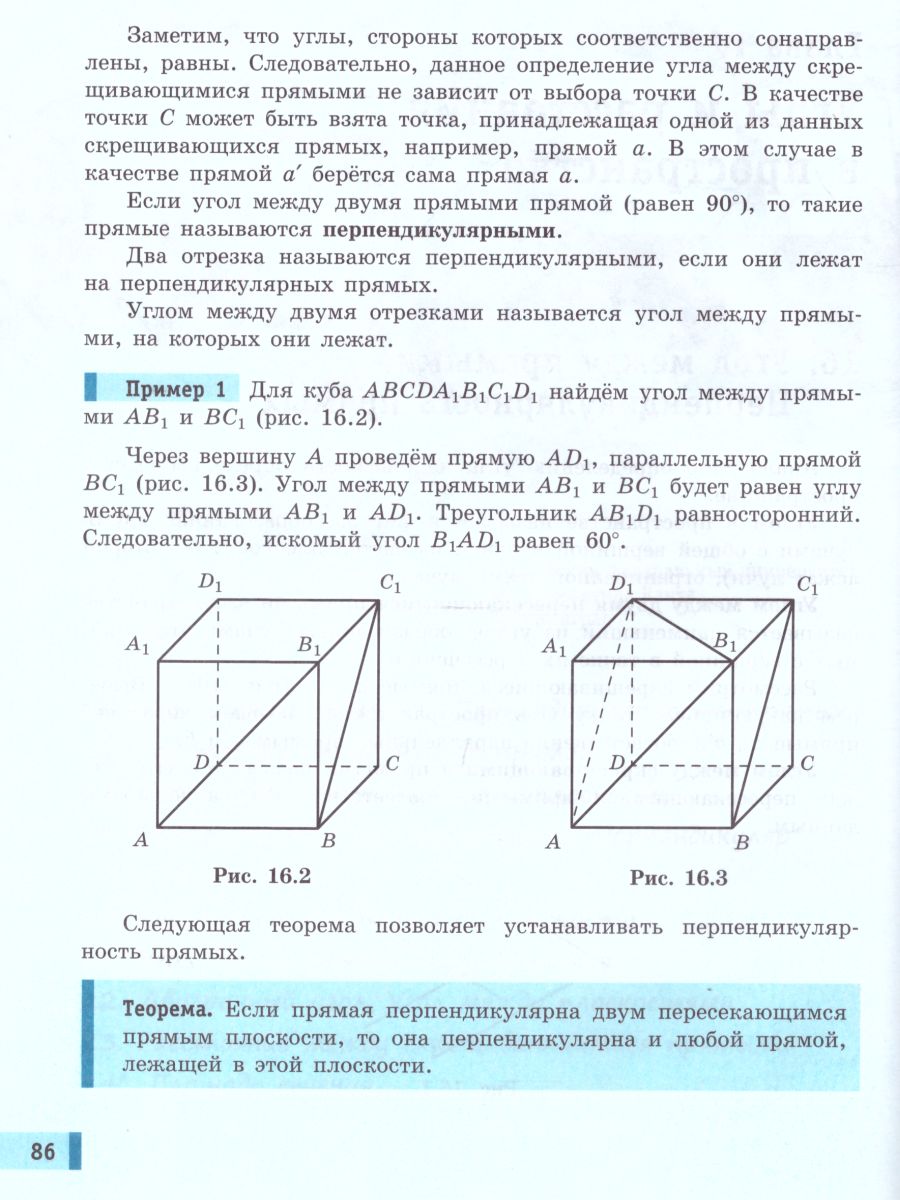 картинка Математика: алгебра и начала математического анализа. Геометрия 10 класс (Базовый уровень) от магазина Рослит