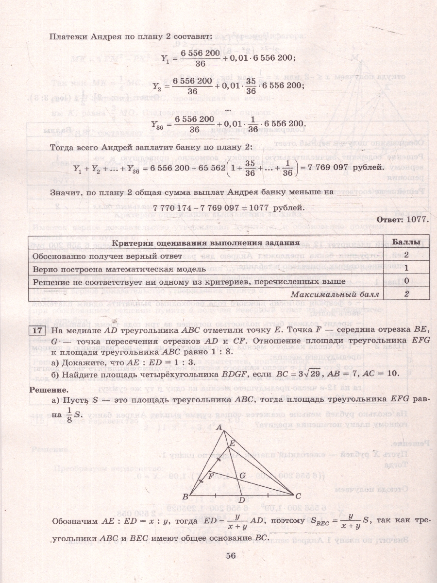 Обложка книги ЕГЭ 2025 Математика. 10 вариантов. Профильный уровень. Типовые тестовые задания, Автор Под ред. Ященко  И. В., издательство Экзамен | купить в книжном магазине Рослит