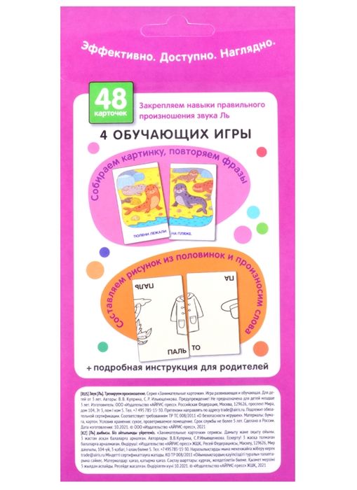 Обложка книги ЛОГ2. Звук Ль. Тренируем произношение. Набор карточек, Автор Ильющенкова С.Р. Куприна В.В., издательство Айрис | купить в книжном магазине Рослит