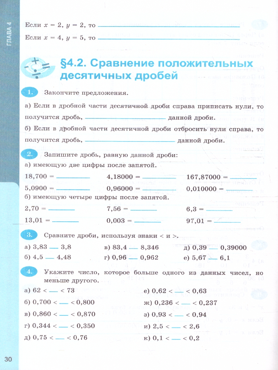 Обложка книги Математика 6 класс. Рабочая тетрадь №2. ФГОС Новый, Автор Ерина Т. М., издательство Экзамен | купить в книжном магазине Рослит