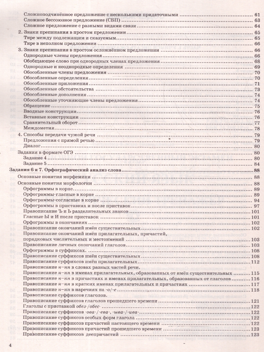 Обложка книги ОГЭ 2025 Русский язык. Тематический тренажер, Автор Скрипка Е.Н., издательство Экзамен | купить в книжном магазине Рослит