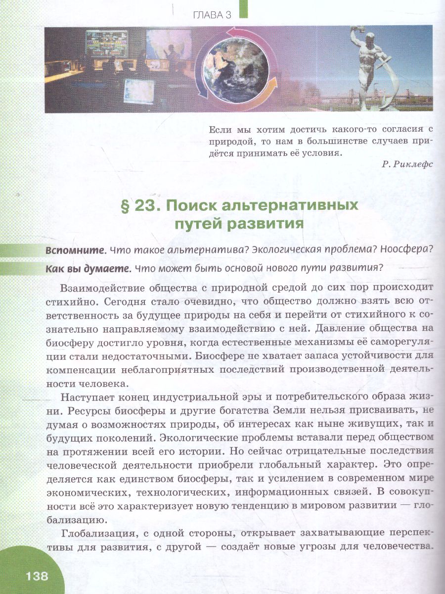Обложка книги Экология 11 класс. Базовый уровень. Учебник. ФГОС, Автор Мамедов Н.М. Суравегина И.Т., издательство Русское слово | купить в книжном магазине Рослит