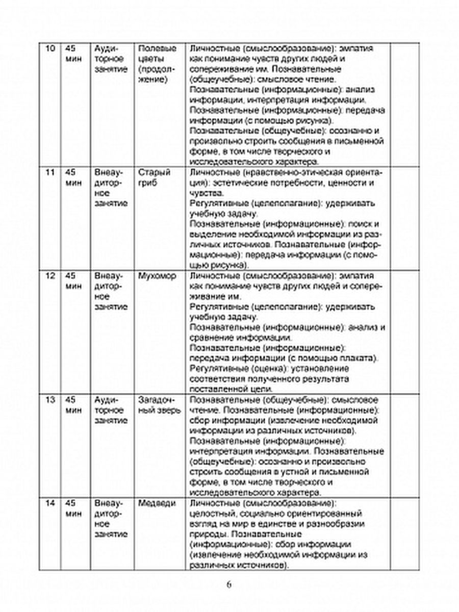 Обложка книги Комплексная организация внеурочной деятельности 3 класс. Методическое обеспечение программы, Автор Хиленко Т.П. Батырева С.Г., издательство Планета | купить в книжном магазине Рослит