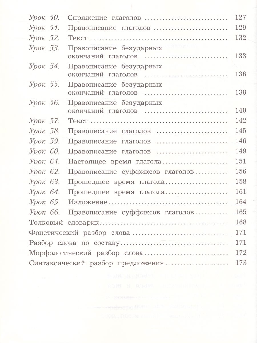 Обложка книги Русский язык 4 класс. Учебник. Часть 1. ФГОС, Автор Иванов С.В. Кузнецова М.И. Евдокимова А.О., издательство Просвещение/Союз                                   | купить в книжном магазине Рослит