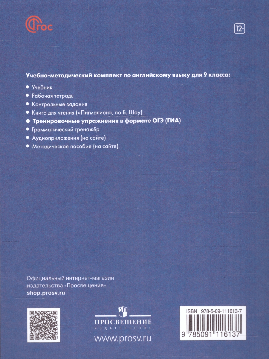 Обложка книги Английский в фокусе 9 класс.Тренировочные упражнения в формате ГИА, Автор Ваулина Ю.Е. Подоляко О.Е., издательство Просвещение | купить в книжном магазине Рослит
