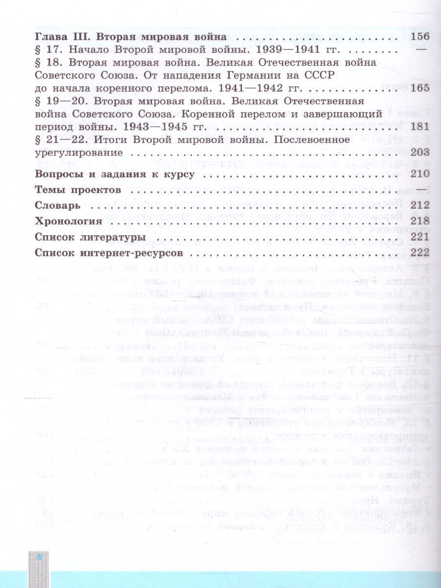 Обложка книги История. Всеобщая история. Новейшая история 10 класс. Базовый уровень. Учебник, Автор Сороко-Цюпа О.С. Сороко-Цюпа А.О., издательство Просвещение | купить в книжном магазине Рослит