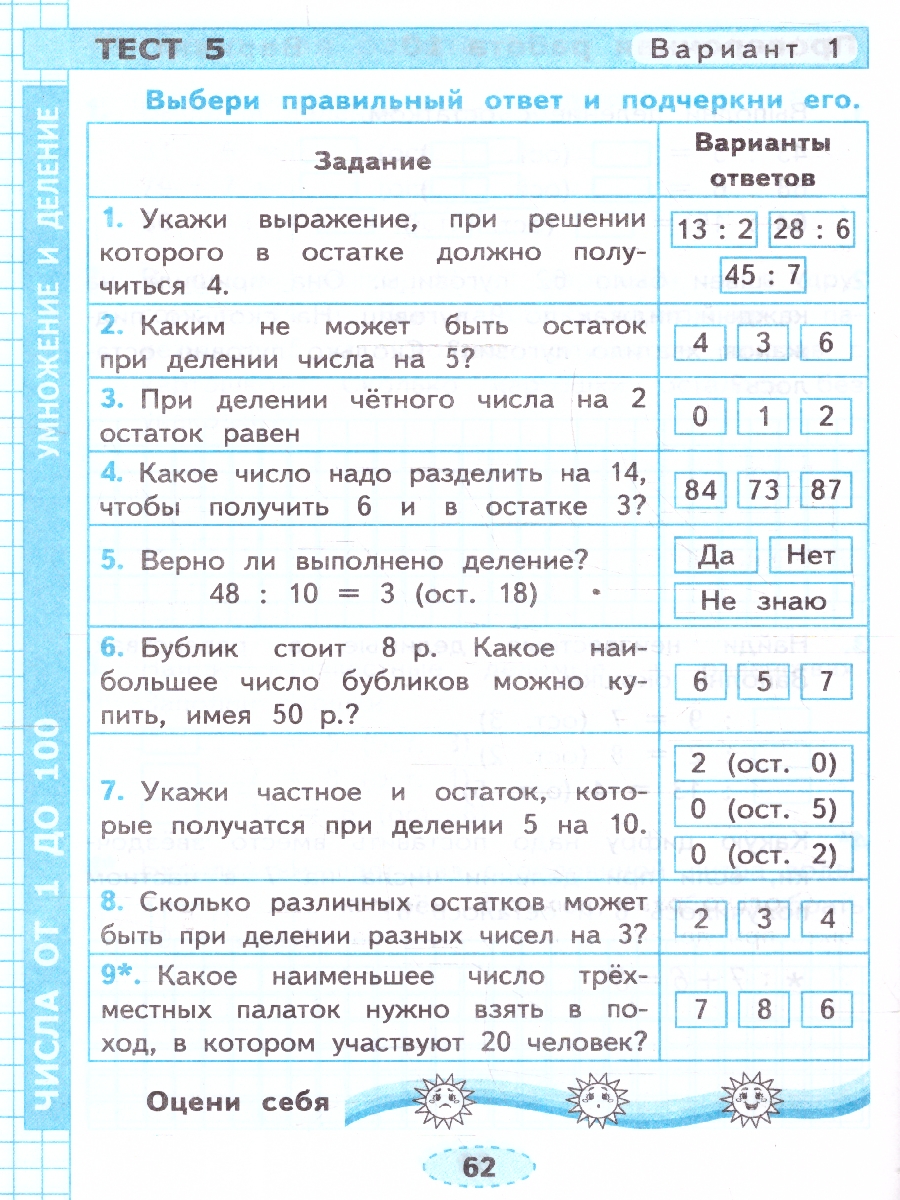 Обложка книги Математика 3 класс. Проверочные работы. К новому учебнику. УМК Моро. ФГОС, Автор Тихомирова Е.М., издательство Экзамен | купить в книжном магазине Рослит