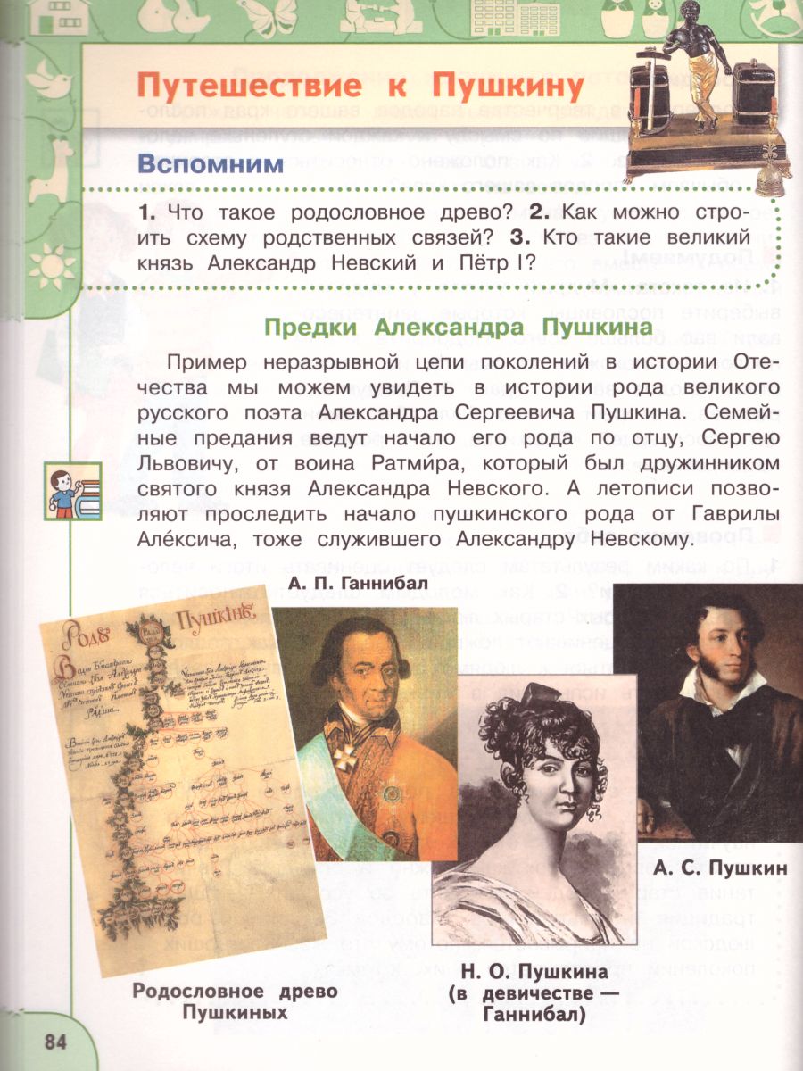 Обложка книги Окружающий мир 3 класс. Учебник в 2-х частях. Часть 2. УМК "Перспектива", Автор Плешаков А.А. Новицкая М.Ю., издательство Просвещение | купить в книжном магазине Рослит