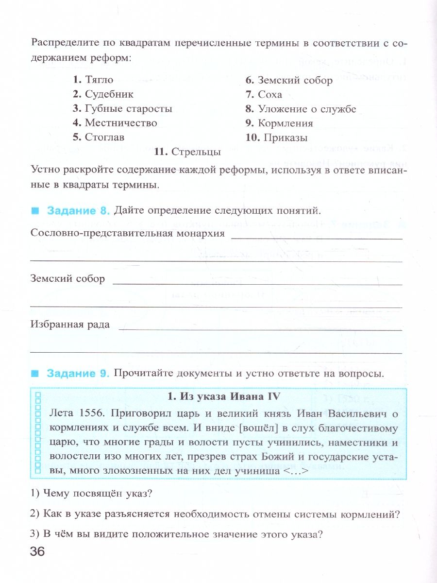 картинка Тесты по Истории России 7 класс. Часть 1. ФГОС от магазина Рослит