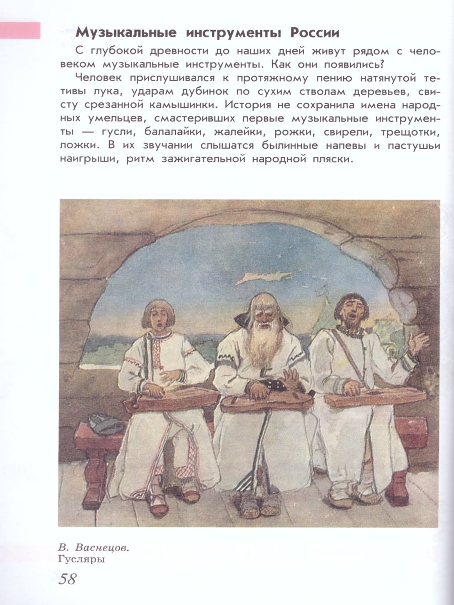 Обложка книги Музыка 4 класс. Учебник. ФГОС, Автор Критская Е.Д. Сергеева Г.П. Шмагина Т.С., издательство Просвещение | купить в книжном магазине Рослит