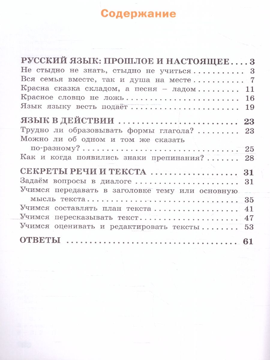 Обложка книги Русский родной язык 4 класс. Рабочая тетрадь. К УМК Александровой, Автор Ситникова Т. Н., издательство Вако | купить в книжном магазине Рослит