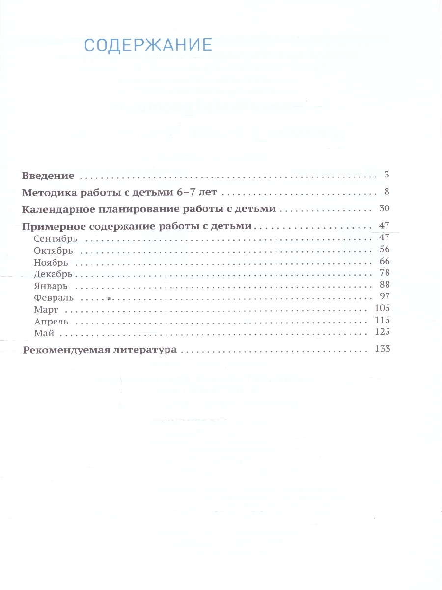 Обложка книги Настоящее пособие издано в рамках учебно-методического комплекта к примерной общеобразовательной программе дошкольного образования «От рождения до школы» п, Автор Комарова Т. С., издательство Мозаика-Синтез | купить в книжном магазине Рослит
