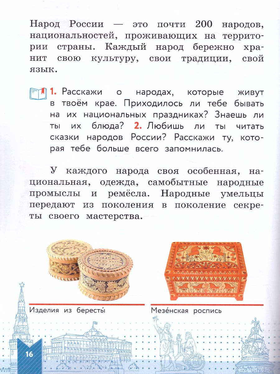 Обложка книги Моя конституция 1-4 классы. Учебное пособие, Автор Журавлева О.Н. Александрова С.В., издательство Просвещение | купить в книжном магазине Рослит