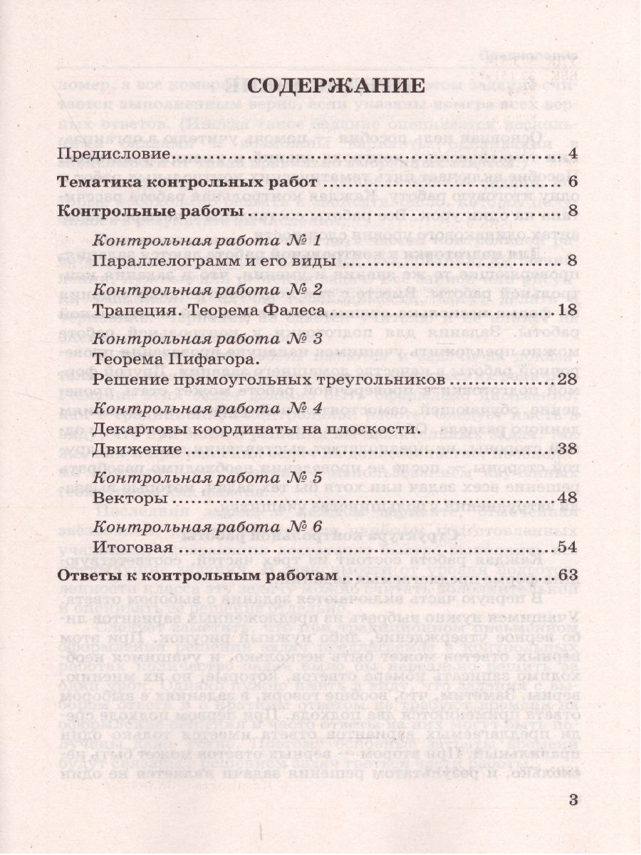 Обложка книги Геометрия 8 класс. Контрольные работы. ФГОС, Автор Мельникова Н.Б., издательство Экзамен | купить в книжном магазине Рослит